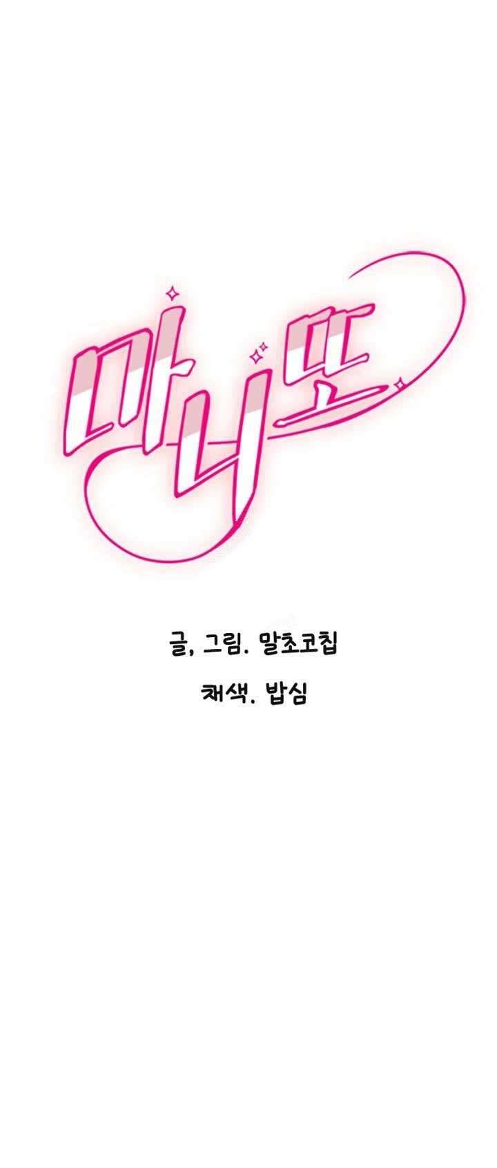 Manitto Chap Chap 34-Manitto - Next Chap 54