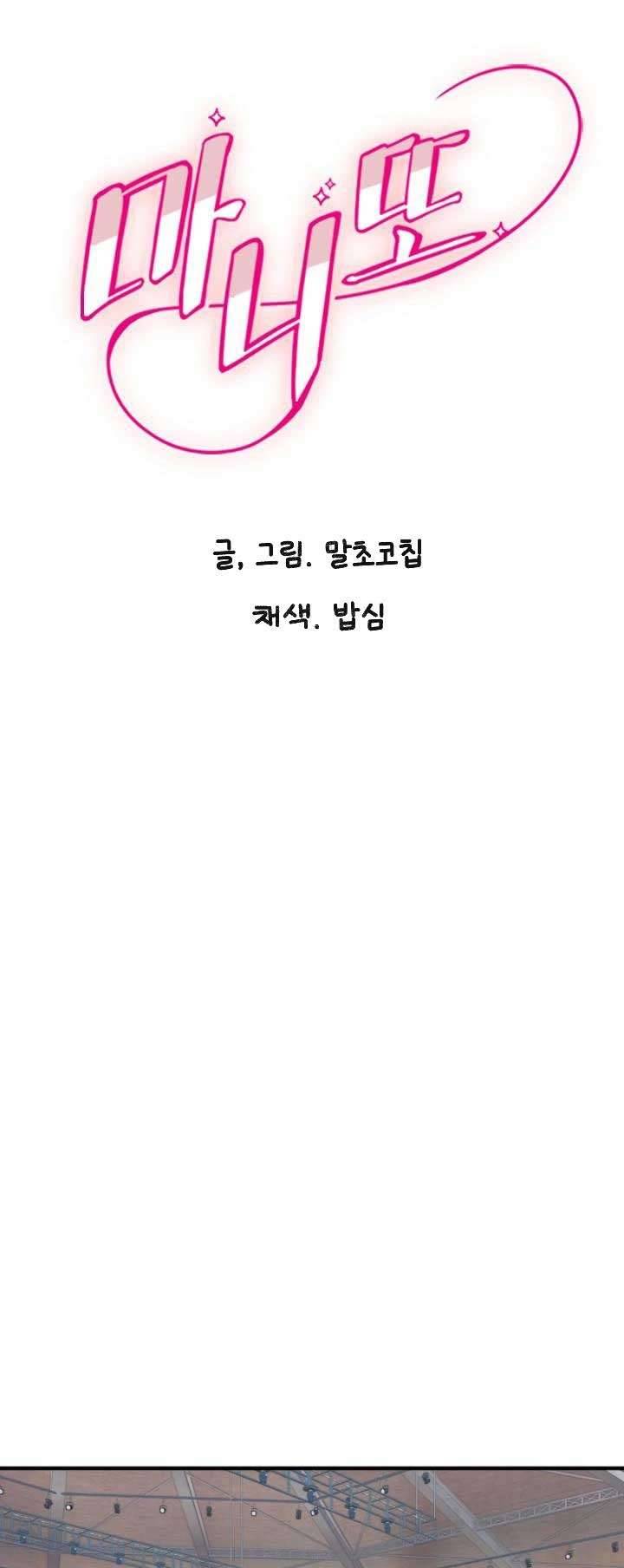 Manitto Chap Chap 35-Manitto - Next Chap 56