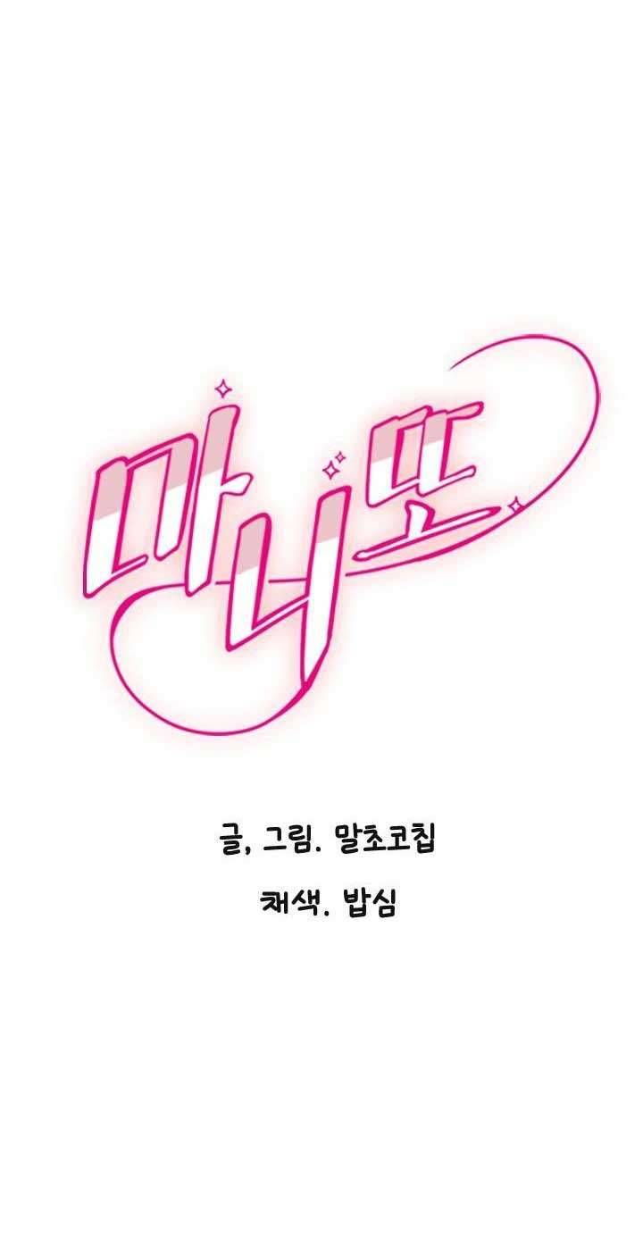 Manitto Chap Chap 37-Manitto - Next Chap 59