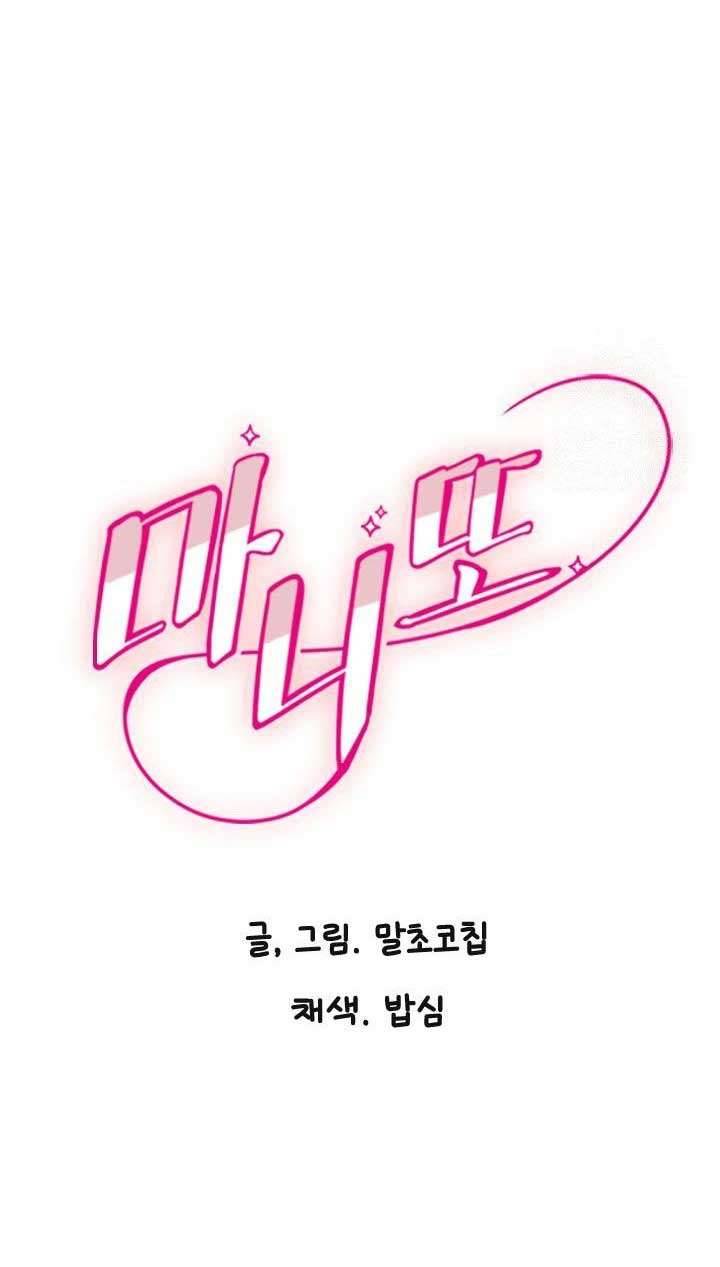 Manitto Chap Chap 39-Manitto - Next Chap 64