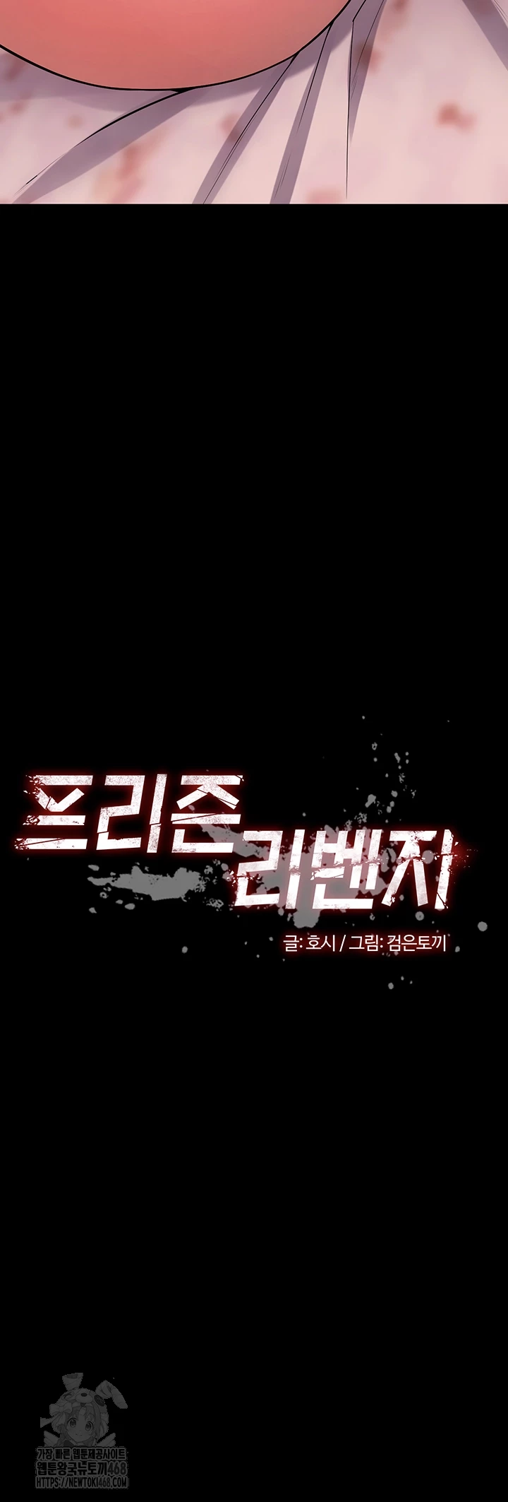 Raw Prison Revenge Chap chap 16-Raw Prison Revenge - Next Chap 17