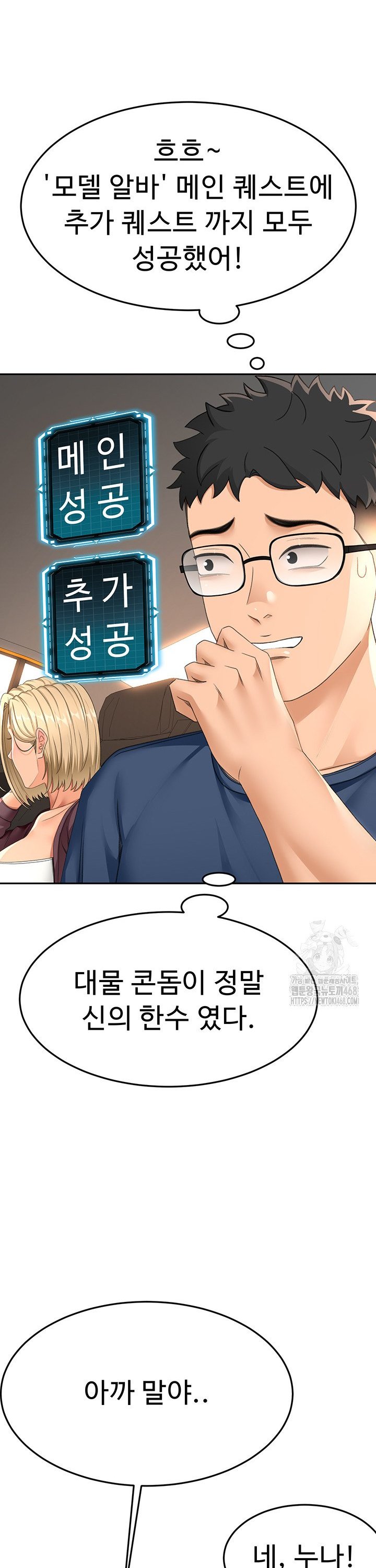 Rooftop Sex King Raw Chap chap 14-Rooftop Sex King Raw - Next Chap 8