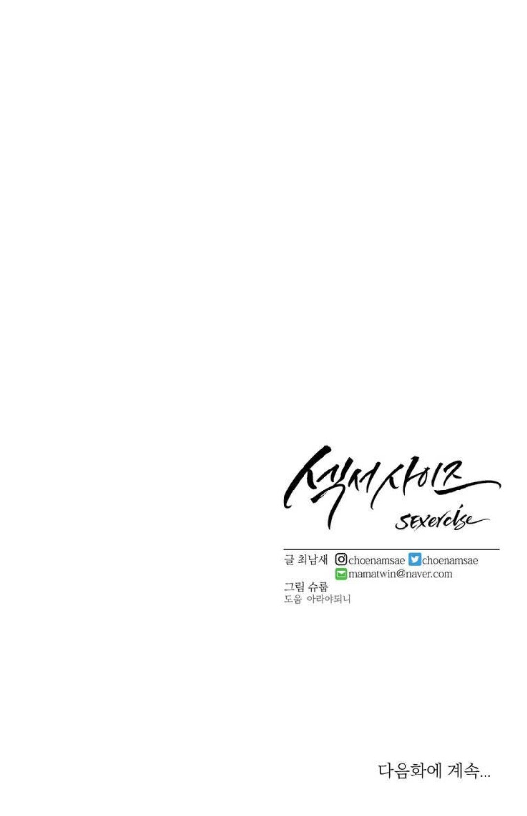 Sexercise Chap Chapter 58-Sexercise - Next Chap 59