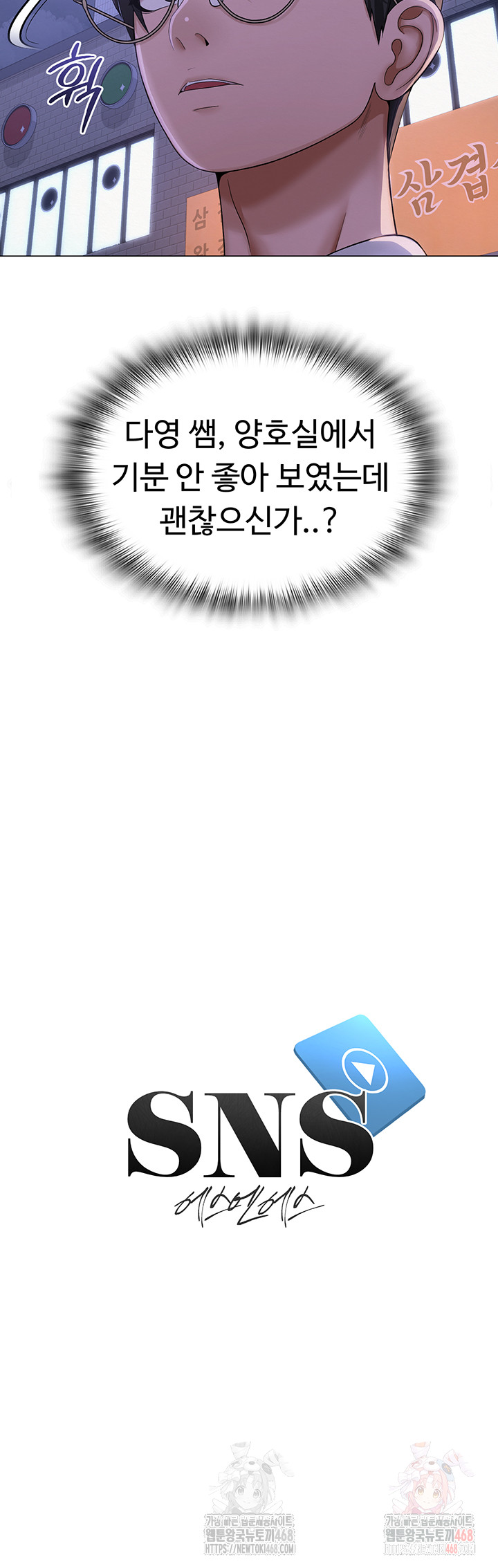 SNS manhwa raw Chap chap 22-SNS manhwa raw - Next Chap 23
