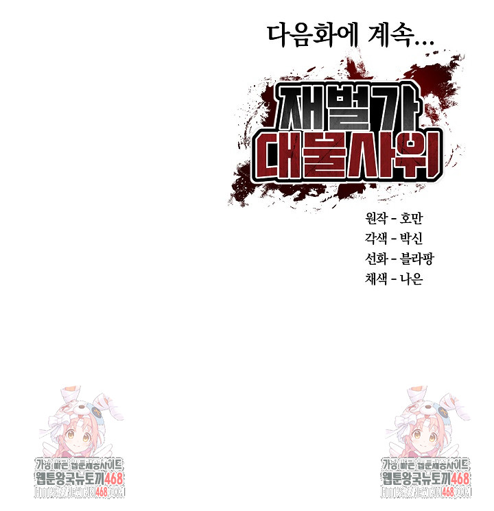 The Billionaire’s Monster Cock Son-In-Law Raw Chap chap 35-The Billionaire’s Monster Cock Son-In-Law Raw - Next Chap 2