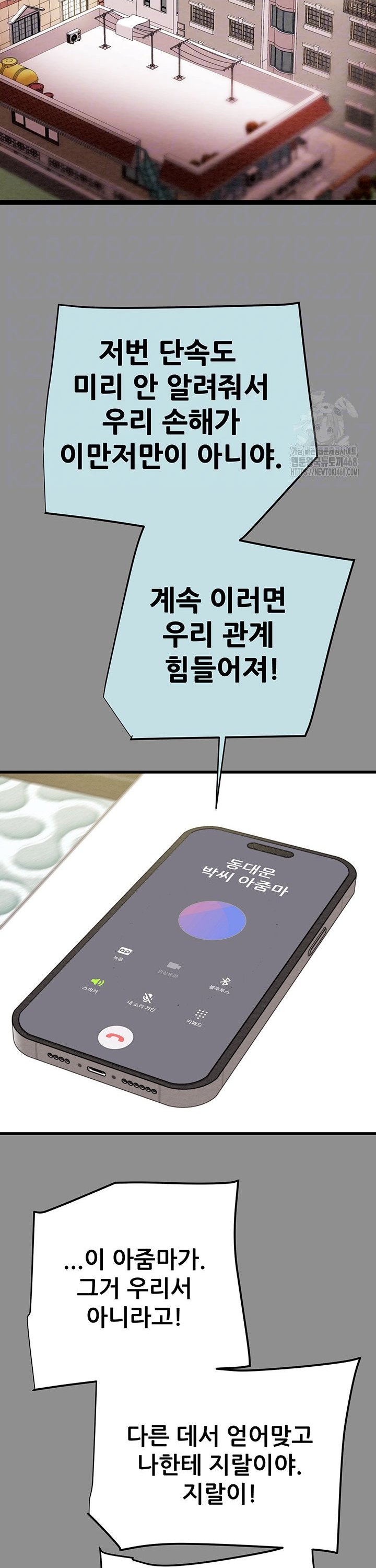 The Man Who Devours Raw Chap chap 46-The Man Who Devours Raw - Next Chap 6