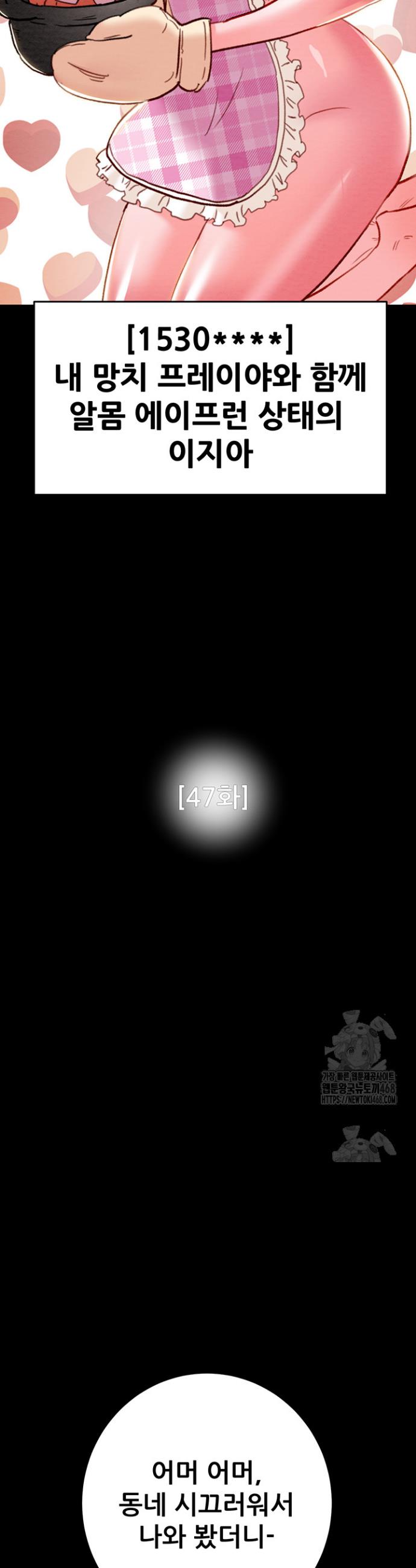 The Man Who Devours Raw Chap chap 47-The Man Who Devours Raw - Next Chap 7