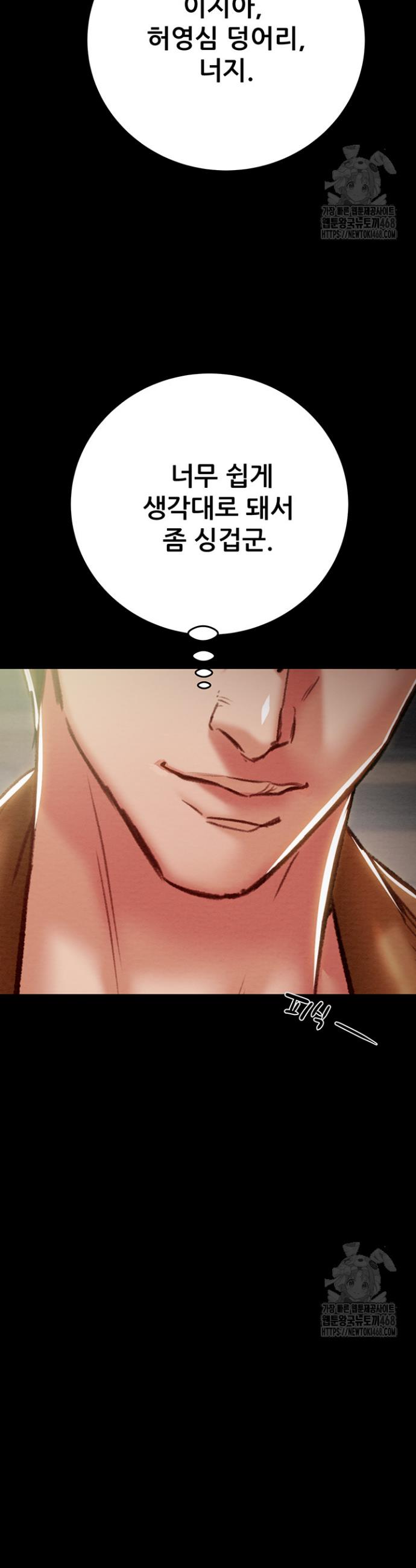 The Man Who Devours Raw Chap chap 47-The Man Who Devours Raw - Next Chap 7