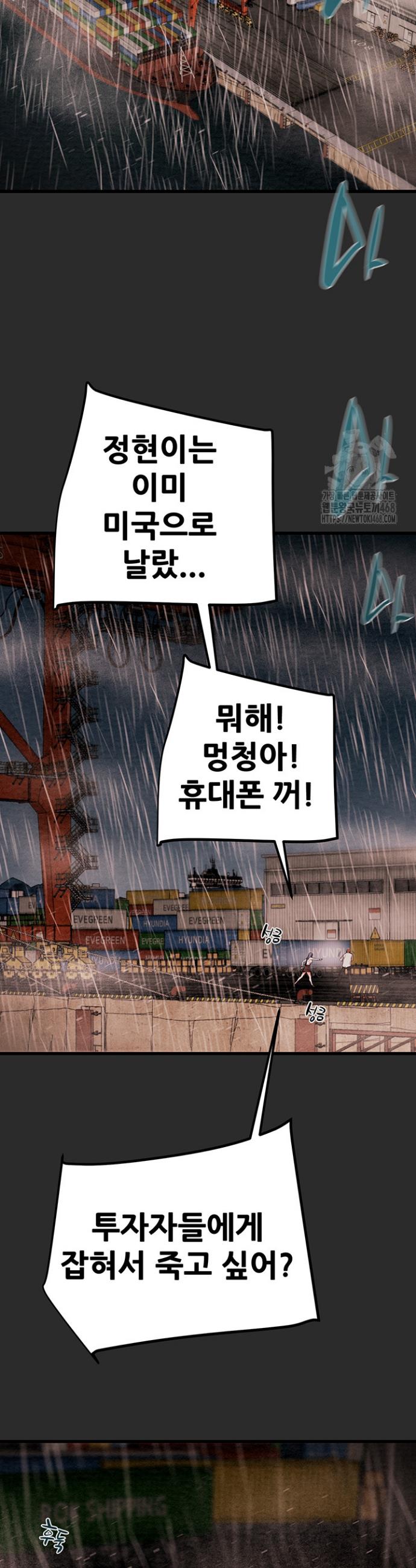 The Man Who Devours Raw Chap chap 47-The Man Who Devours Raw - Next Chap 7