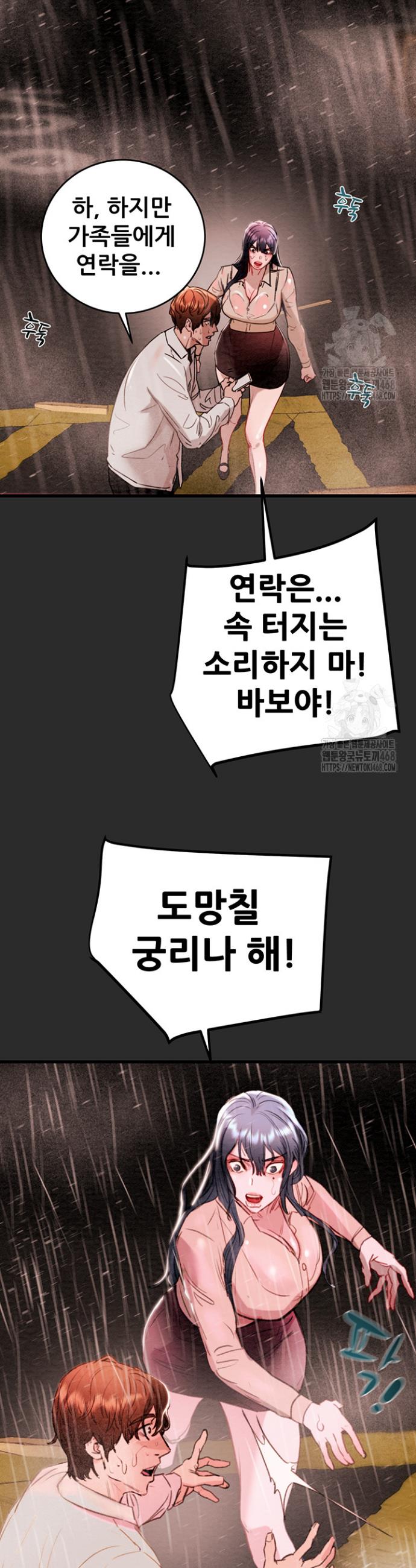 The Man Who Devours Raw Chap chap 47-The Man Who Devours Raw - Next Chap 7