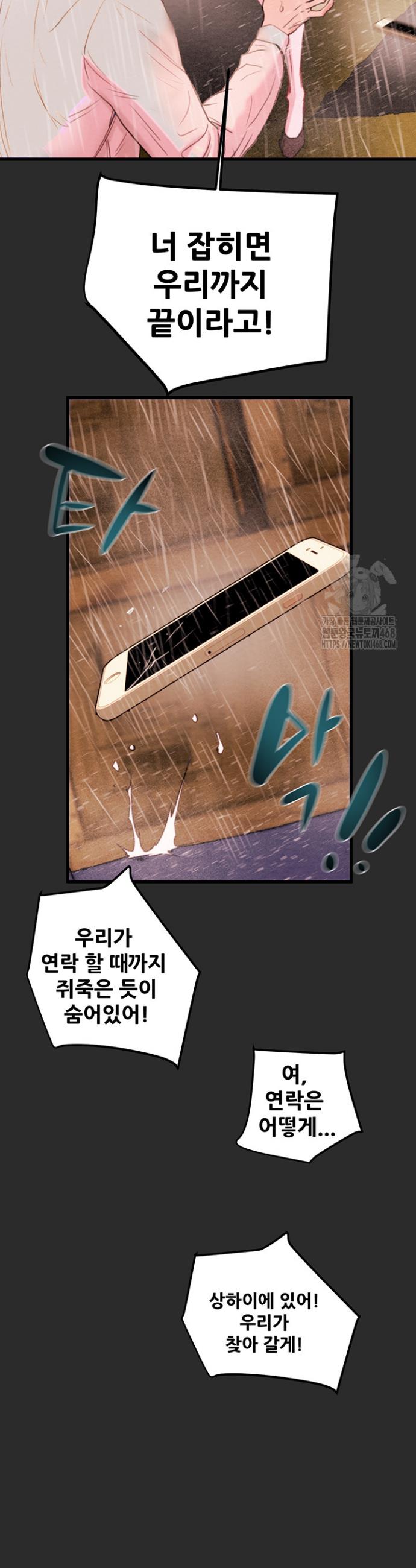 The Man Who Devours Raw Chap chap 47-The Man Who Devours Raw - Next Chap 7