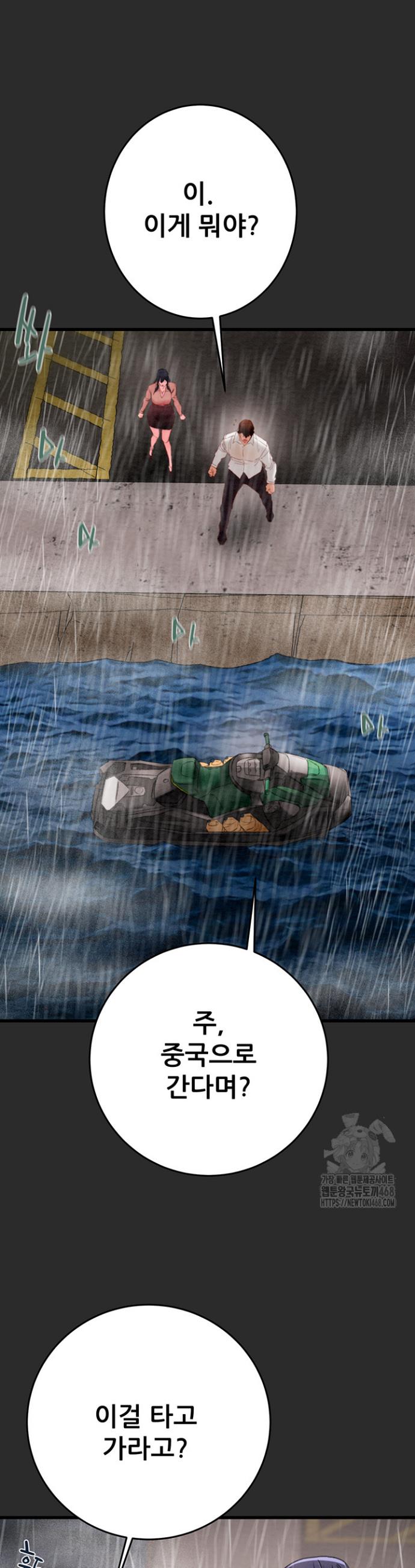 The Man Who Devours Raw Chap chap 47-The Man Who Devours Raw - Next Chap 7