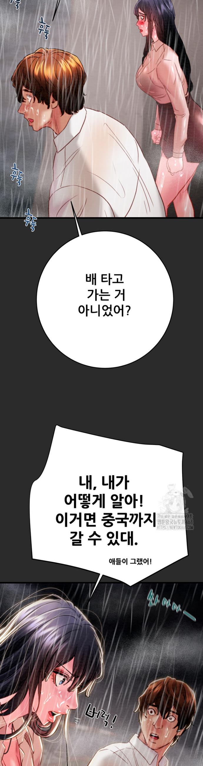 The Man Who Devours Raw Chap chap 47-The Man Who Devours Raw - Next Chap 7