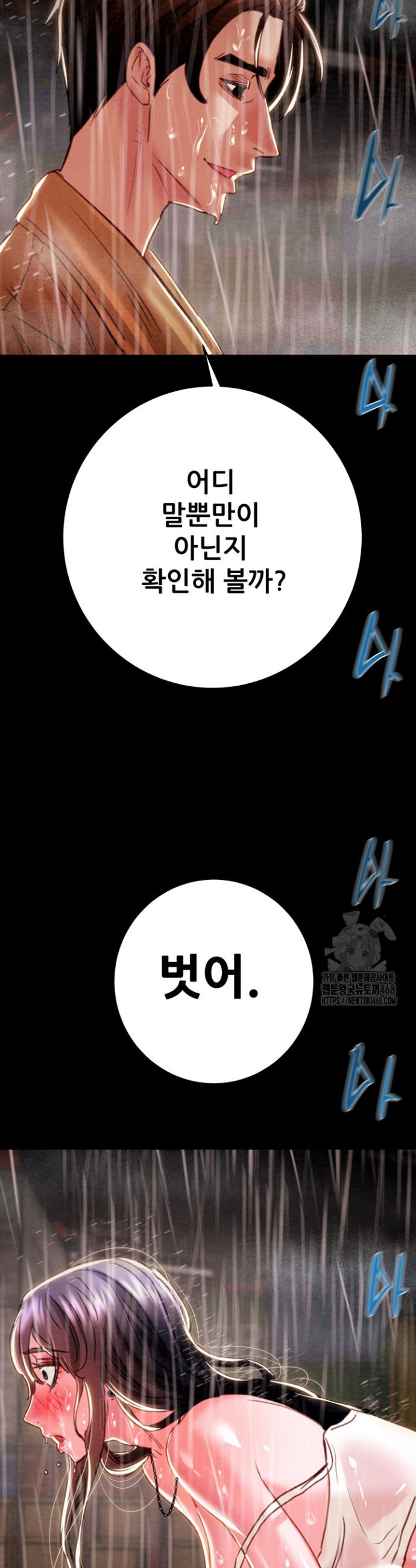 The Man Who Devours Raw Chap chap 48-The Man Who Devours Raw - Next Chap 8