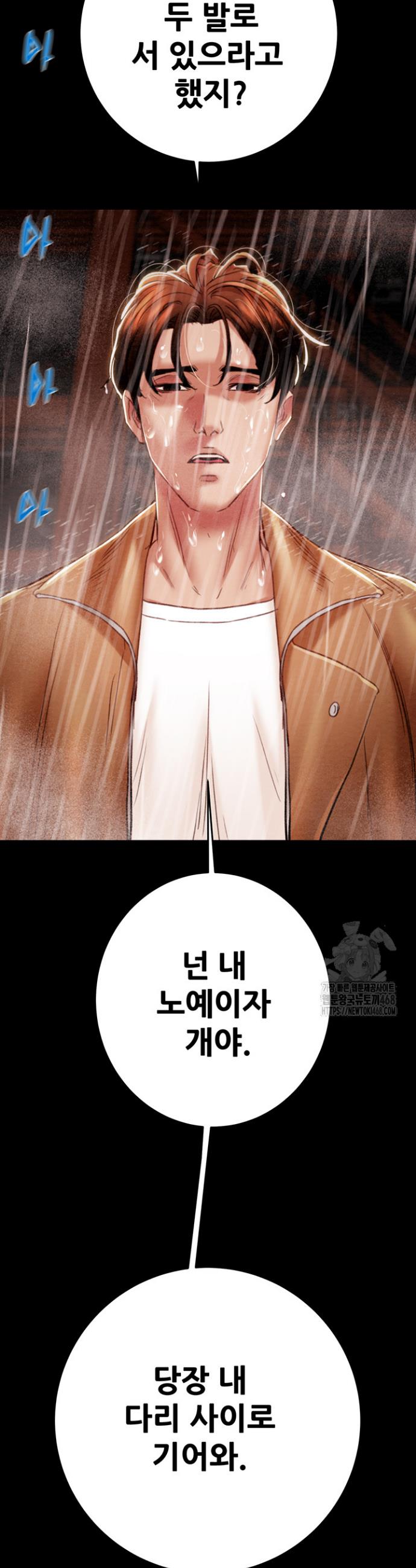 The Man Who Devours Raw Chap chap 48-The Man Who Devours Raw - Next Chap 8