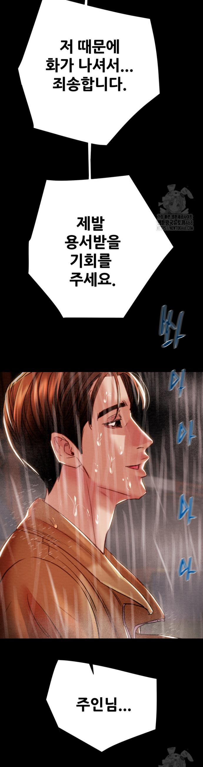 The Man Who Devours Raw Chap chap 48-The Man Who Devours Raw - Next Chap 8