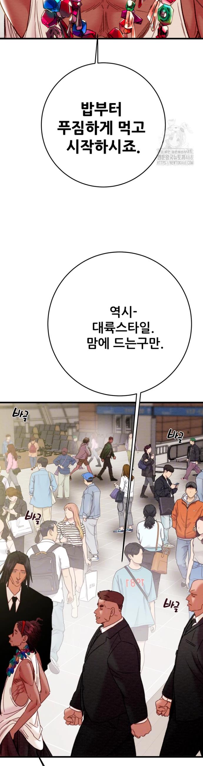 The Man Who Devours Raw Chap chap 50-The Man Who Devours Raw - Next Chap 10