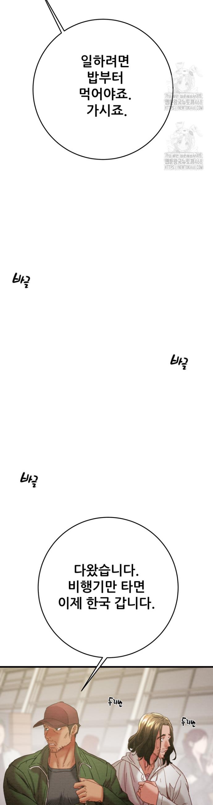 The Man Who Devours Raw Chap chap 50-The Man Who Devours Raw - Next Chap 10