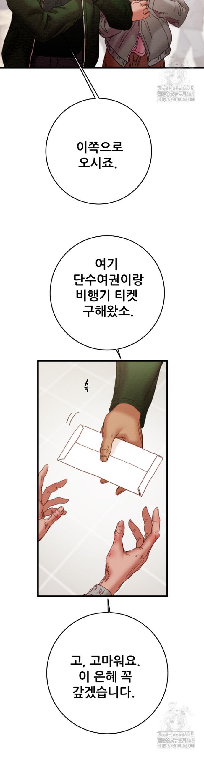 The Man Who Devours Raw Chap chap 50-The Man Who Devours Raw - Next Chap 10