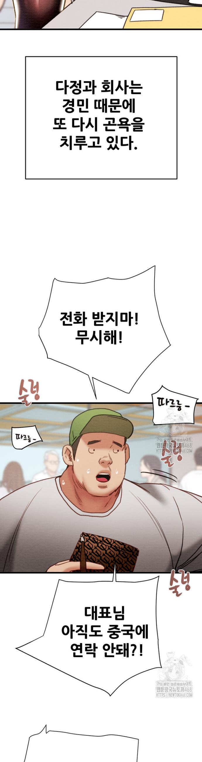 The Man Who Devours Raw Chap chap 50-The Man Who Devours Raw - Next Chap 10