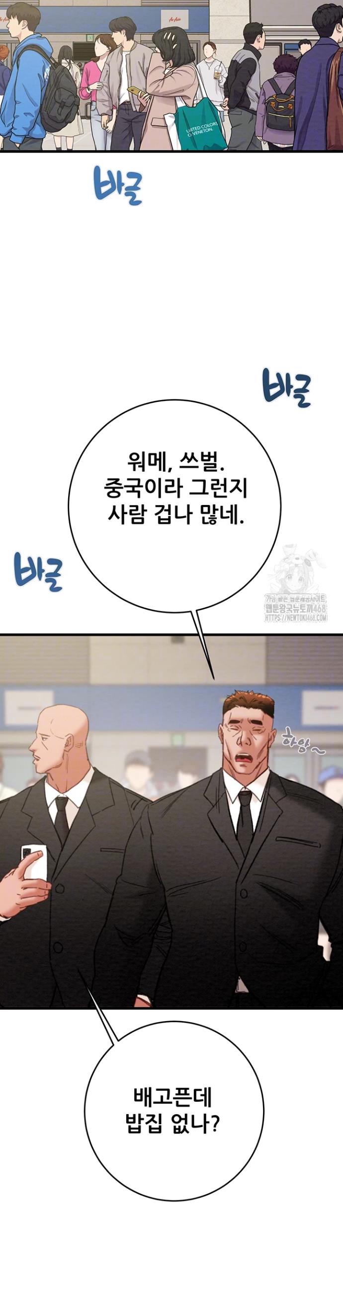 The Man Who Devours Raw Chap chap 50-The Man Who Devours Raw - Next Chap 10