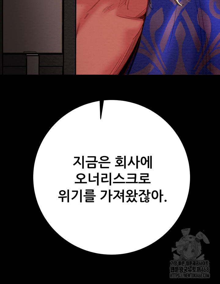 The Man Who Devours Raw Chap chap 51-The Man Who Devours Raw - Next Chap 11