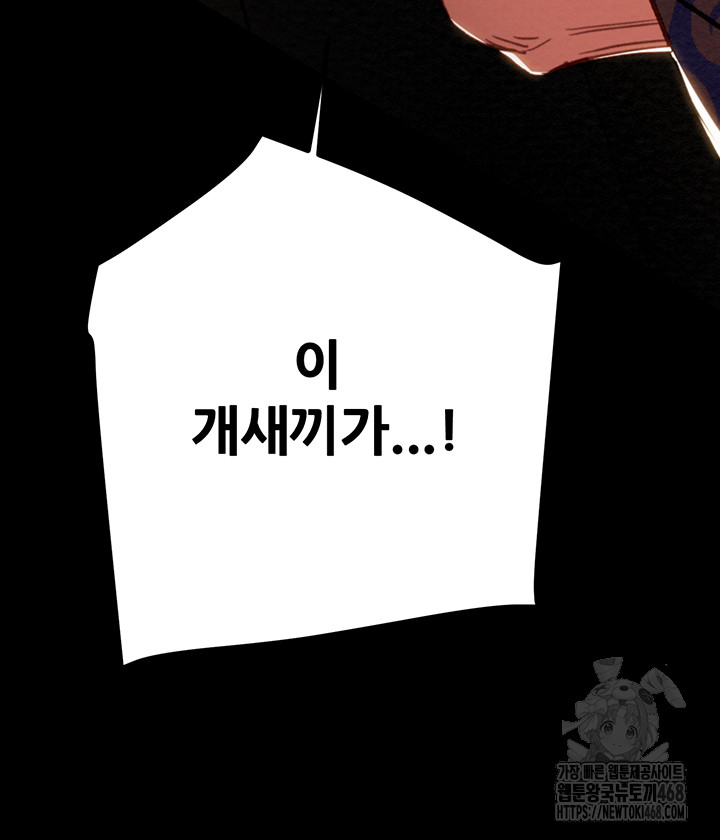 The Man Who Devours Raw Chap chap 51-The Man Who Devours Raw - Next Chap 11