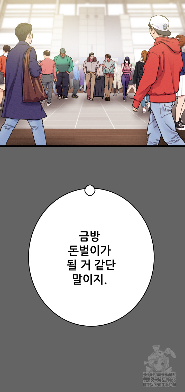 The Man Who Devours Raw Chap chap 51-The Man Who Devours Raw - Next Chap 11