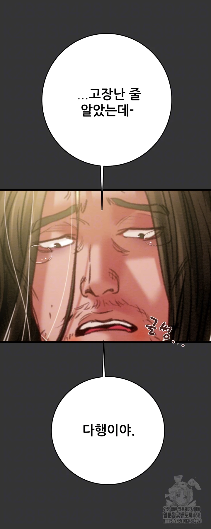 The Man Who Devours Raw Chap chap 51-The Man Who Devours Raw - Next Chap 11