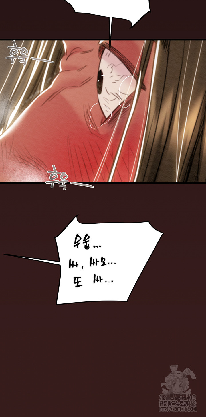 The Man Who Devours Raw Chap chap 53-The Man Who Devours Raw - Next Chap 13