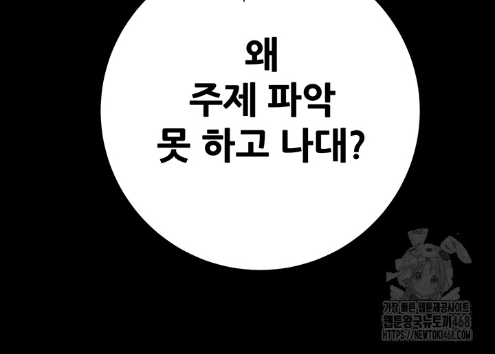 The Man Who Devours Raw Chap chap 53-The Man Who Devours Raw - Next Chap 13