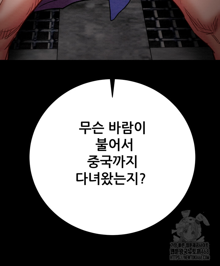 The Man Who Devours Raw Chap chap 53-The Man Who Devours Raw - Next Chap 13