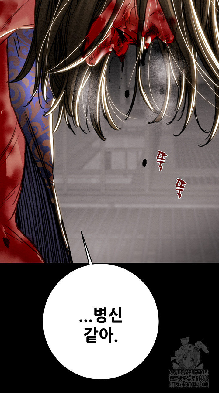 The Man Who Devours Raw Chap chap 53-The Man Who Devours Raw - Next Chap 13