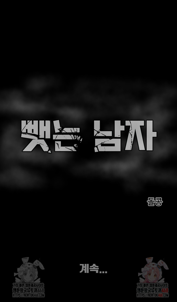 The Man Who Devours Raw Chap chap 54-The Man Who Devours Raw - Next Chap 14