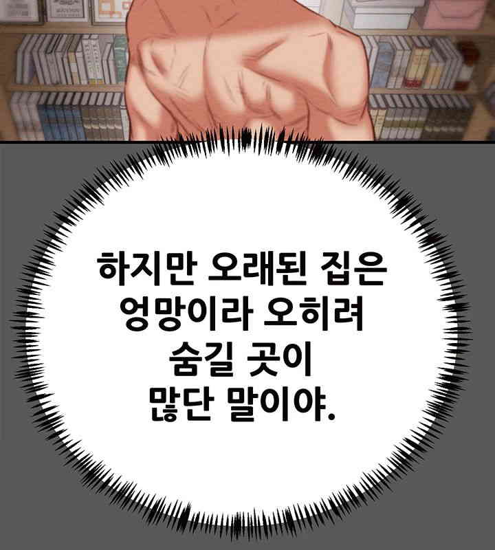 The Man Who Devours Raw Chap chap 54-The Man Who Devours Raw - Next Chap 14