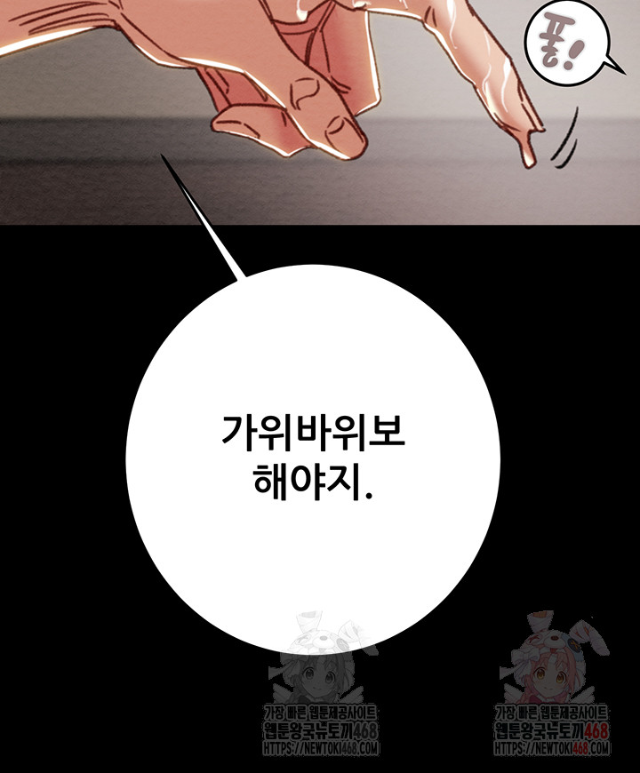 The Man Who Devours Raw Chap chap 55-The Man Who Devours Raw - Next Chap 15