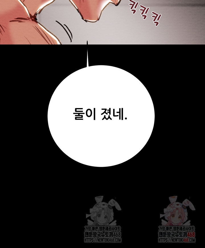 The Man Who Devours Raw Chap chap 55-The Man Who Devours Raw - Next Chap 15