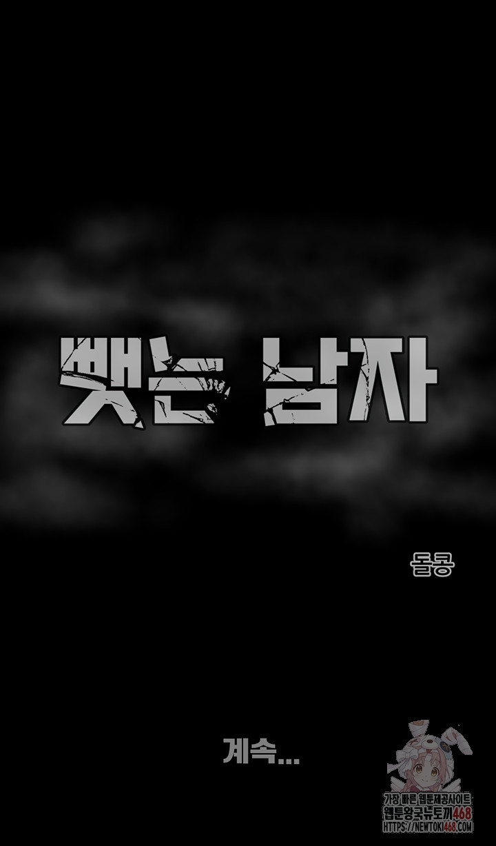 The Man Who Devours Raw Chap chap 56-The Man Who Devours Raw - Next Chap 16