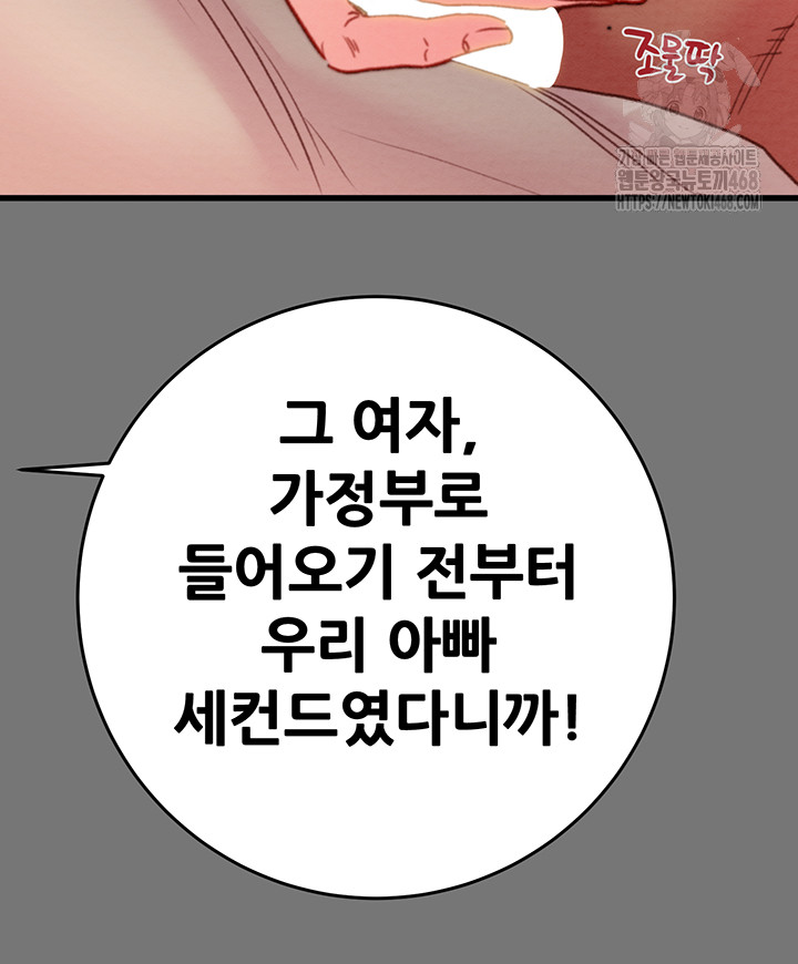 The Man Who Devours Raw Chap chap 58-The Man Who Devours Raw - Next Chap 18