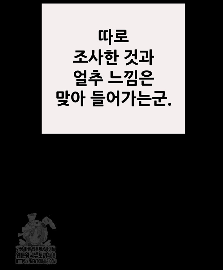 The Man Who Devours Raw Chap chap 58-The Man Who Devours Raw - Next Chap 18