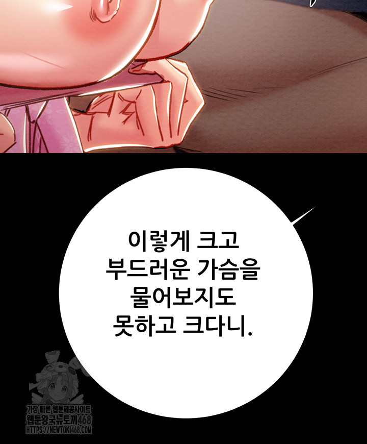 The Man Who Devours Raw Chap chap 59-The Man Who Devours Raw - Next Chap 19