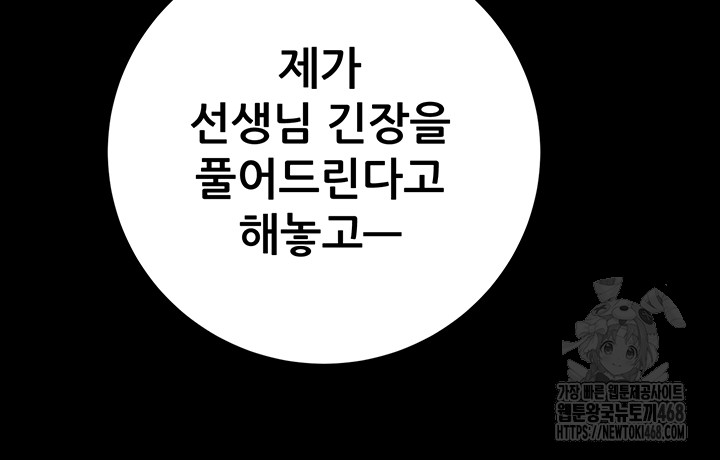 The Man Who Devours Raw Chap chap 59-The Man Who Devours Raw - Next Chap 19