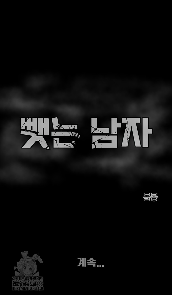 The Man Who Devours Raw Chap chap 59-The Man Who Devours Raw - Next Chap 19