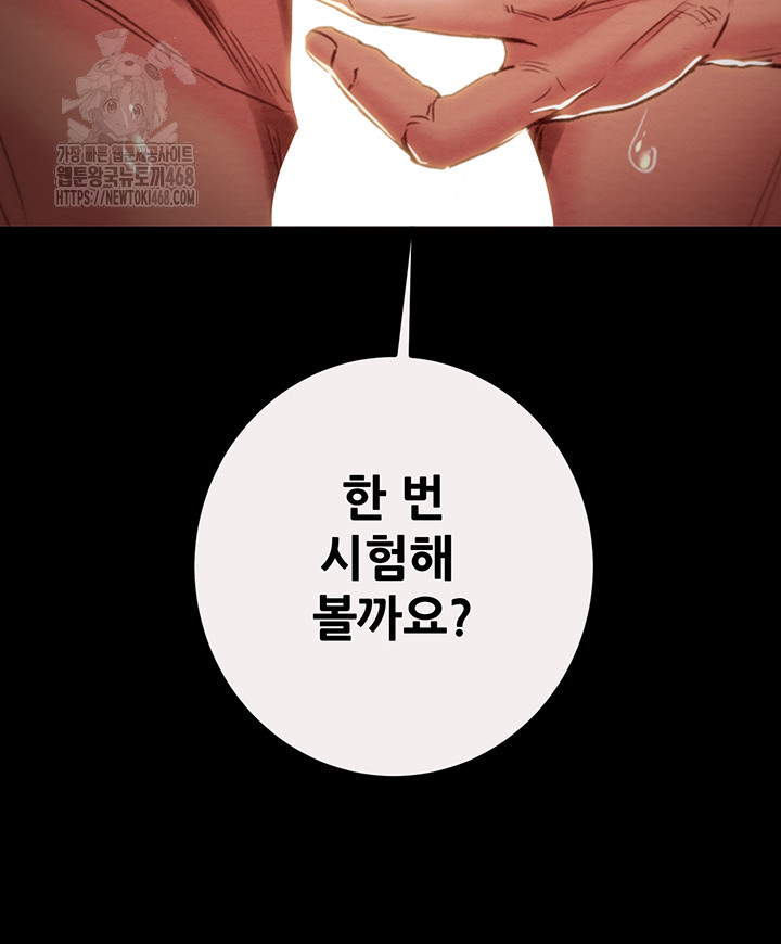 The Man Who Devours Raw Chap chap 61-The Man Who Devours Raw - Next Chap 21