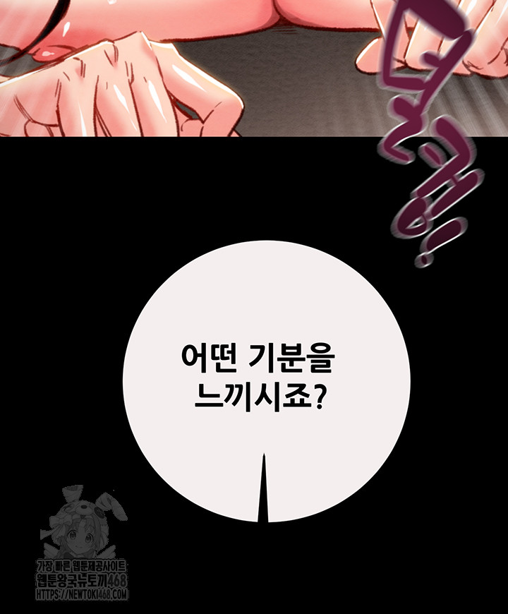 The Man Who Devours Raw Chap chap 61-The Man Who Devours Raw - Next Chap 21