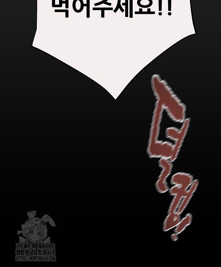 The Man Who Devours Raw Chap chap 61-The Man Who Devours Raw - Next Chap 21