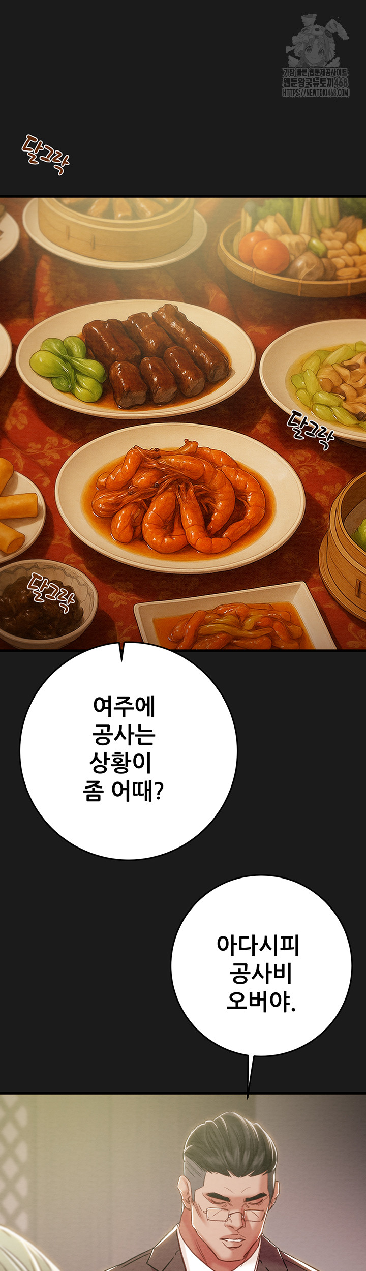 The Man Who Devours Raw Chap Chapter 62-The Man Who Devours Raw - Next Chap 22