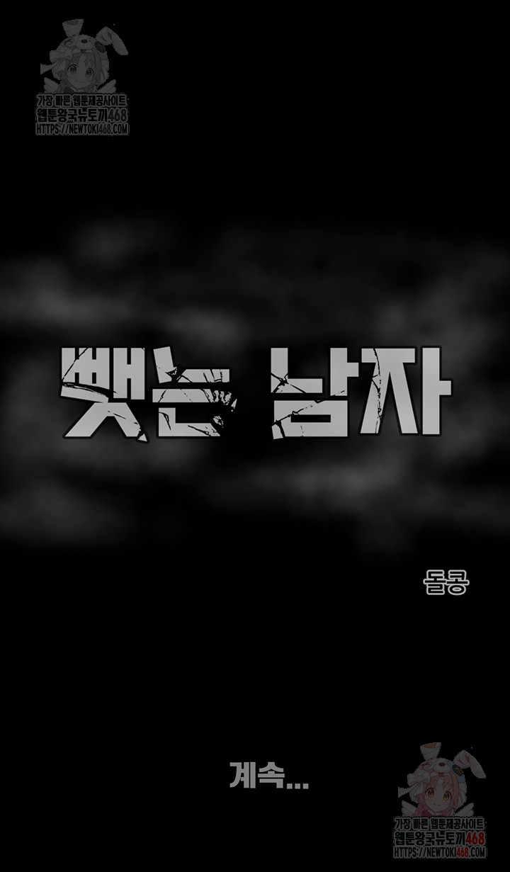 The Man Who Devours Raw Chap Chapter 63-The Man Who Devours Raw - Next Chap 23