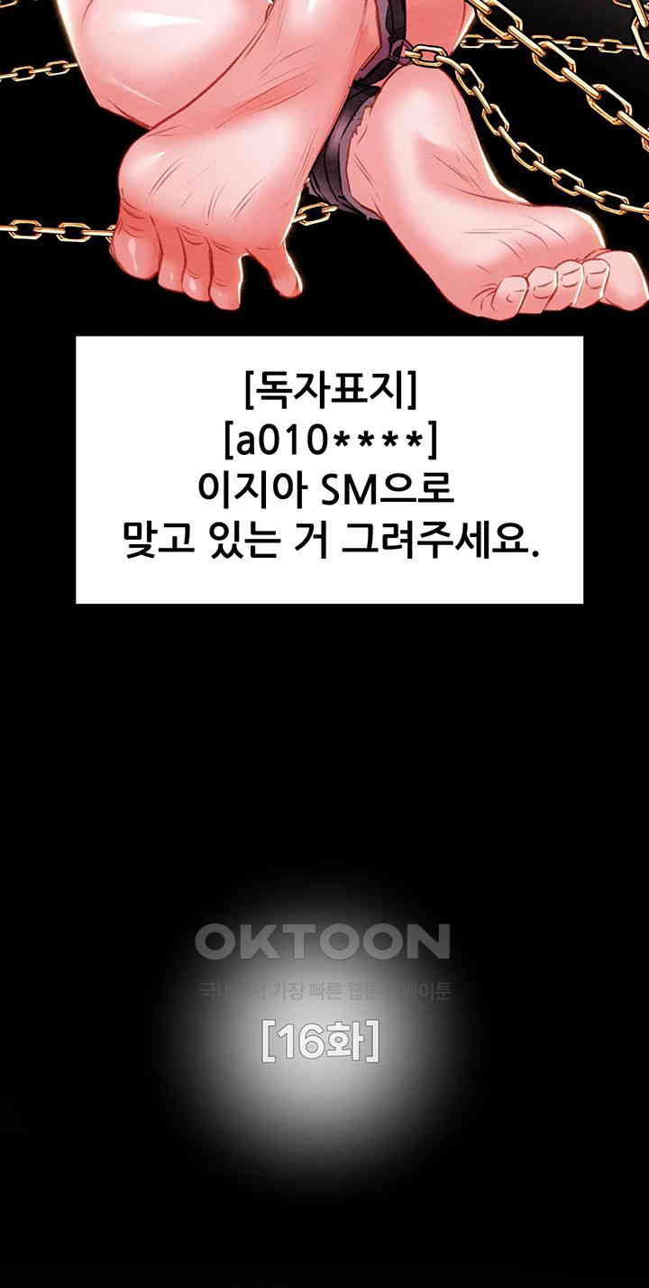 The Man Who Devours Raw Chap Chapter 16-The Man Who Devours Raw - Next Chap 24