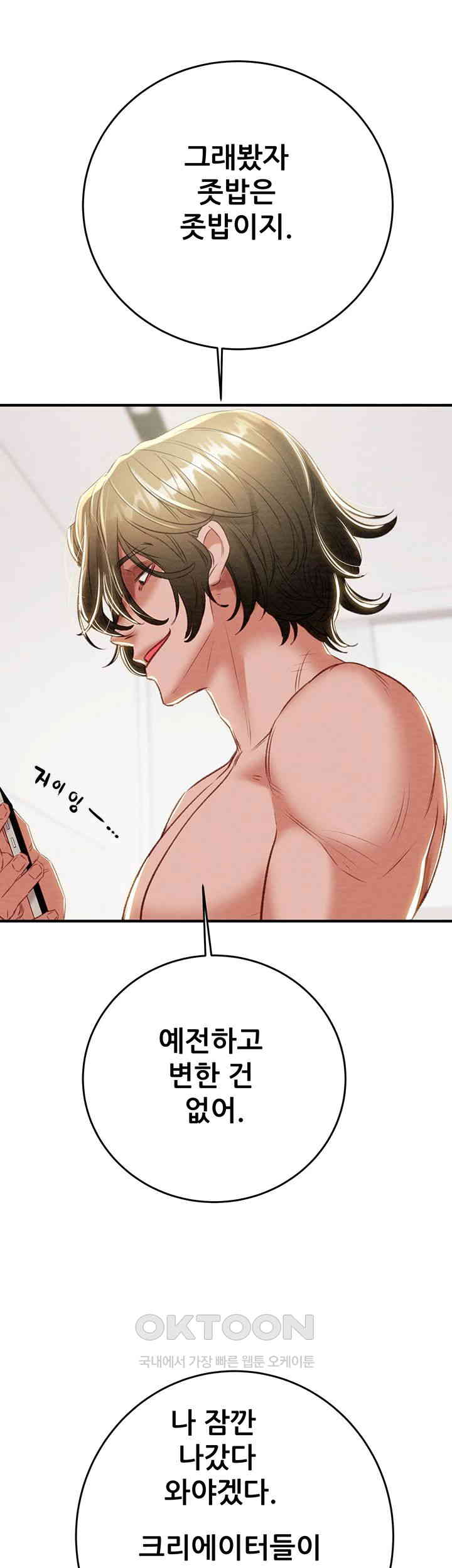 The Man Who Devours Raw Chap Chapter 16-The Man Who Devours Raw - Next Chap 24